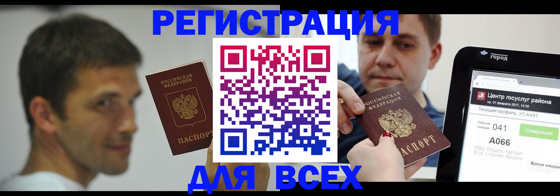 прописка регистрация в Острогожске