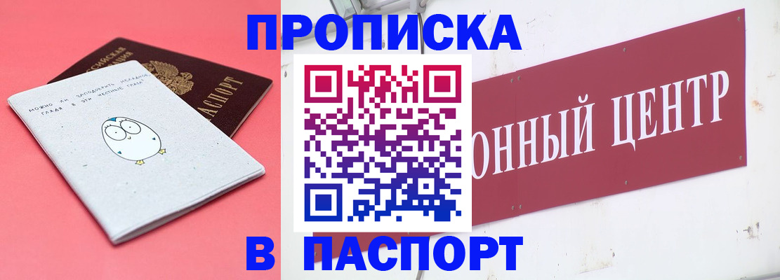 купить прописку в Острогожске