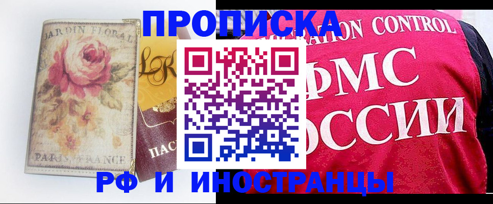 прописка в Острогожске